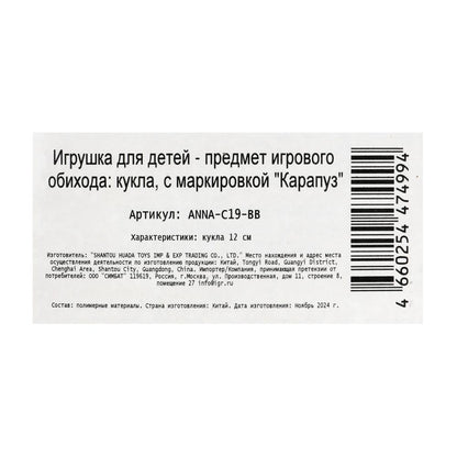 Кукла 12 см Аня 12 см, кор КАРАПУЗ в кор.120шт