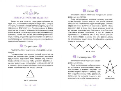 Кристаллотерапия от А до Я. Исцеление 1250 негативных состояний с помощью камней новой эры (3831)