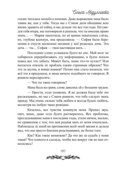 Моя прекрасная Адель