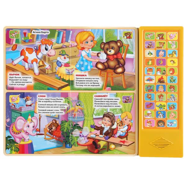 "Умка". Je suis mal à l'aise. А.Барто, К.Чуковский, Б.Заходер (33 звук. кнопки) 254х295мм 16стр. dans le cor.20шт