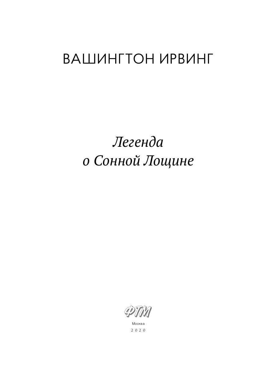 La légende de Sonnoj Losin: les mots
