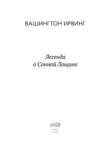 La légende de Sonnoj Losin: les mots