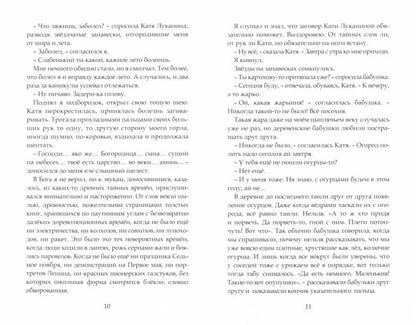Сланские были и небылицы
