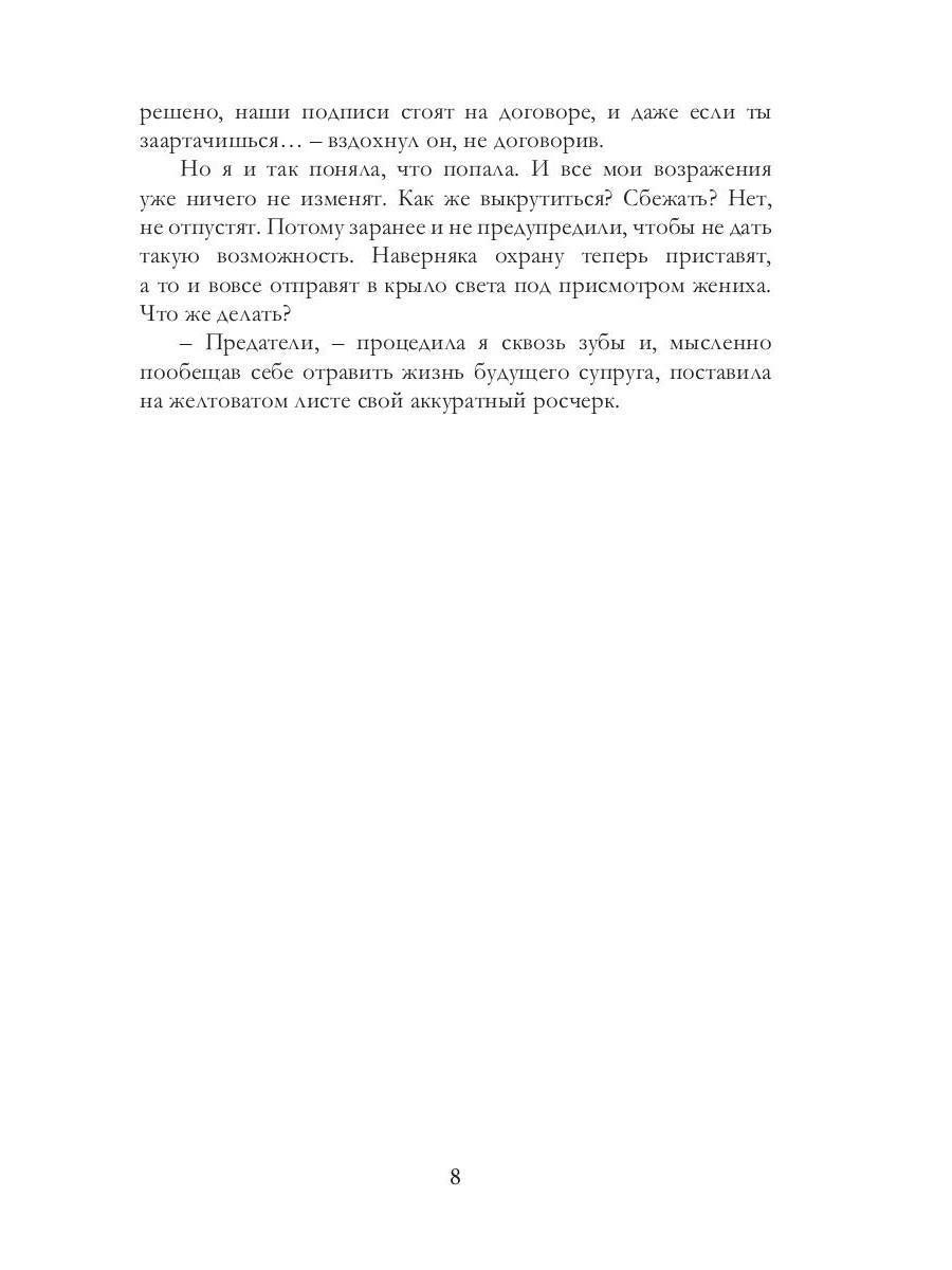 Белоснежка для его светлости