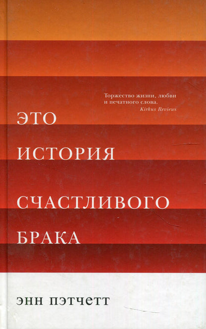 Это история счастливого брака (пленка)