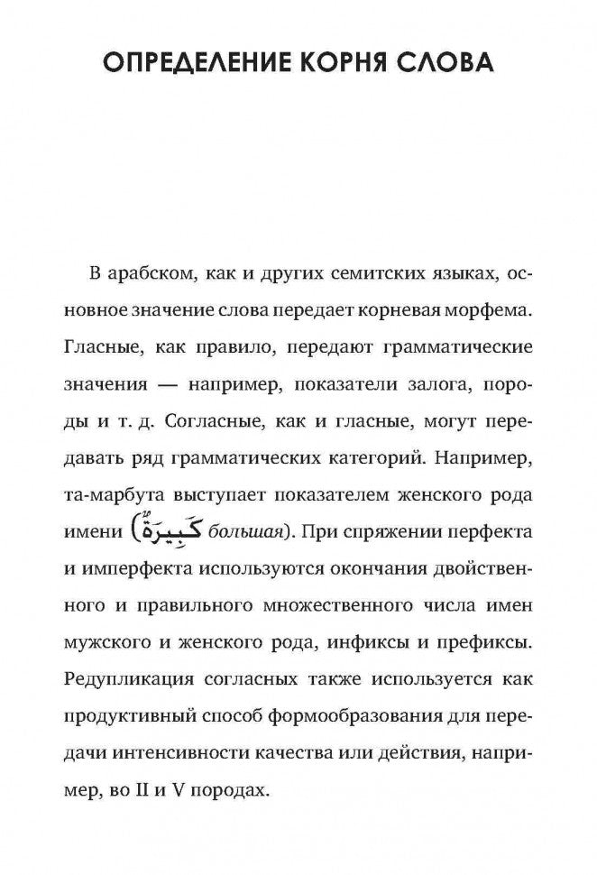 Грамматика арабского языка. Вводный курс (переплет). Редькин О.И. КАРО