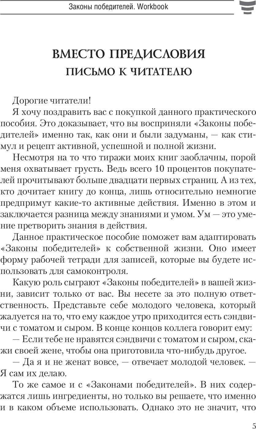 Законы победителей