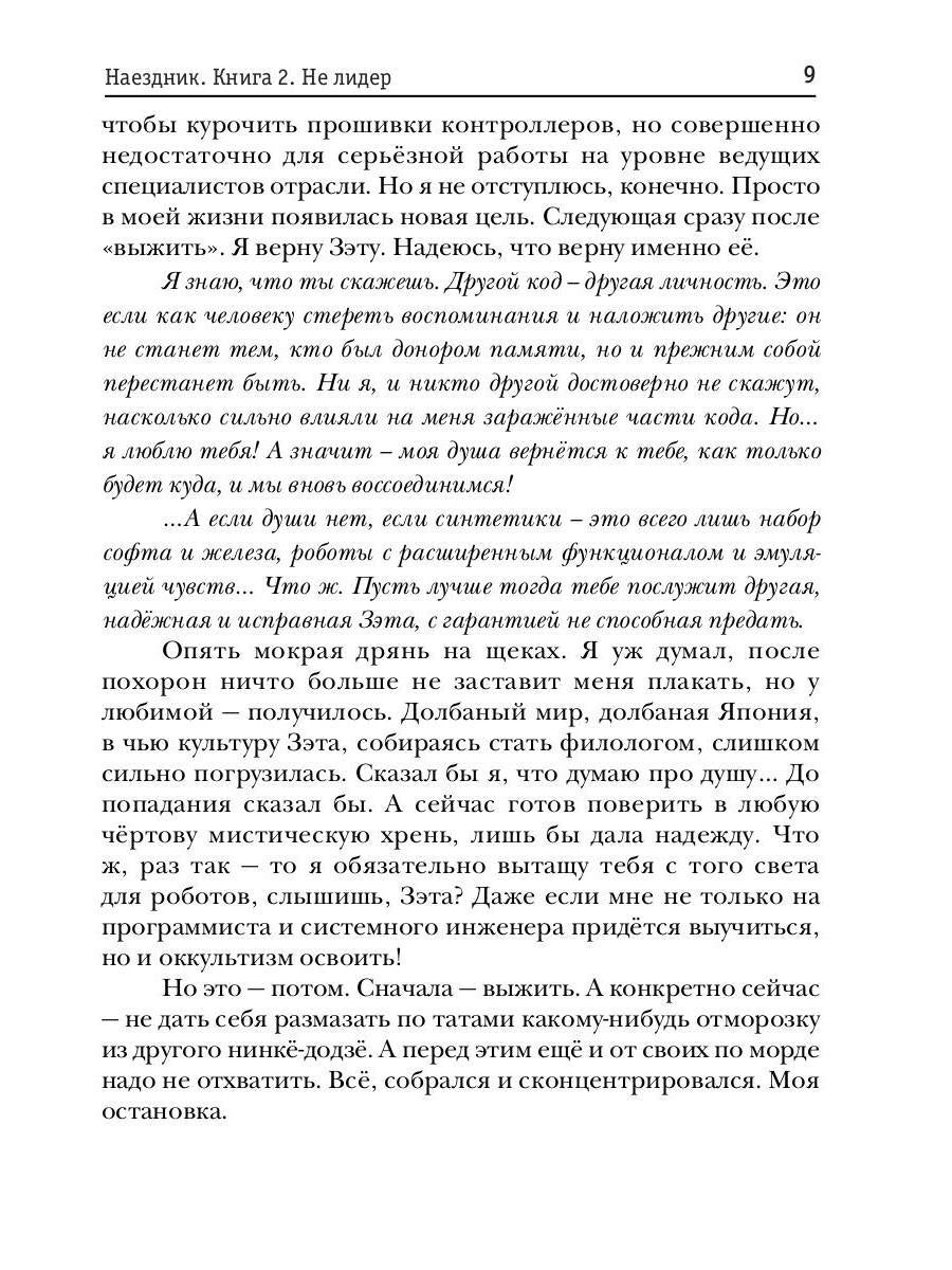 Наездник. Книга 2. Pas de leader
