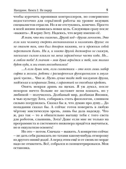 Наездник. Книга 2. Pas de leader