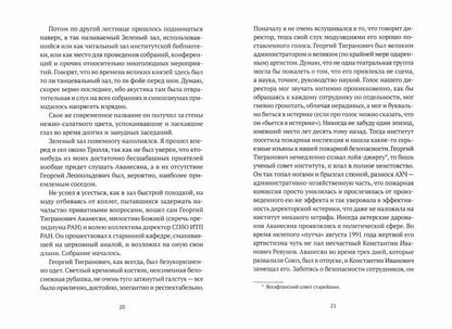 РипА.Классик.Путь Самки.Трансперсональный роман