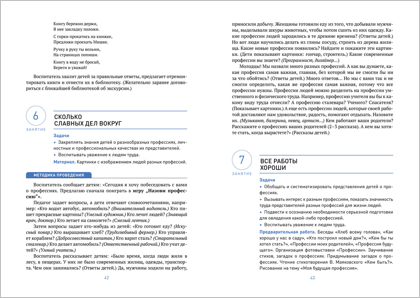 ФГОС Ознакомление с предметным и социальным окружением. 6-7 лет. Конспекты занятий