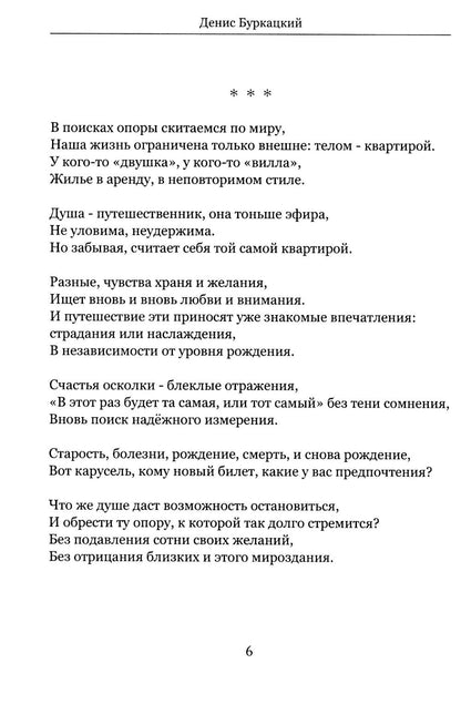 В поисках опоры
