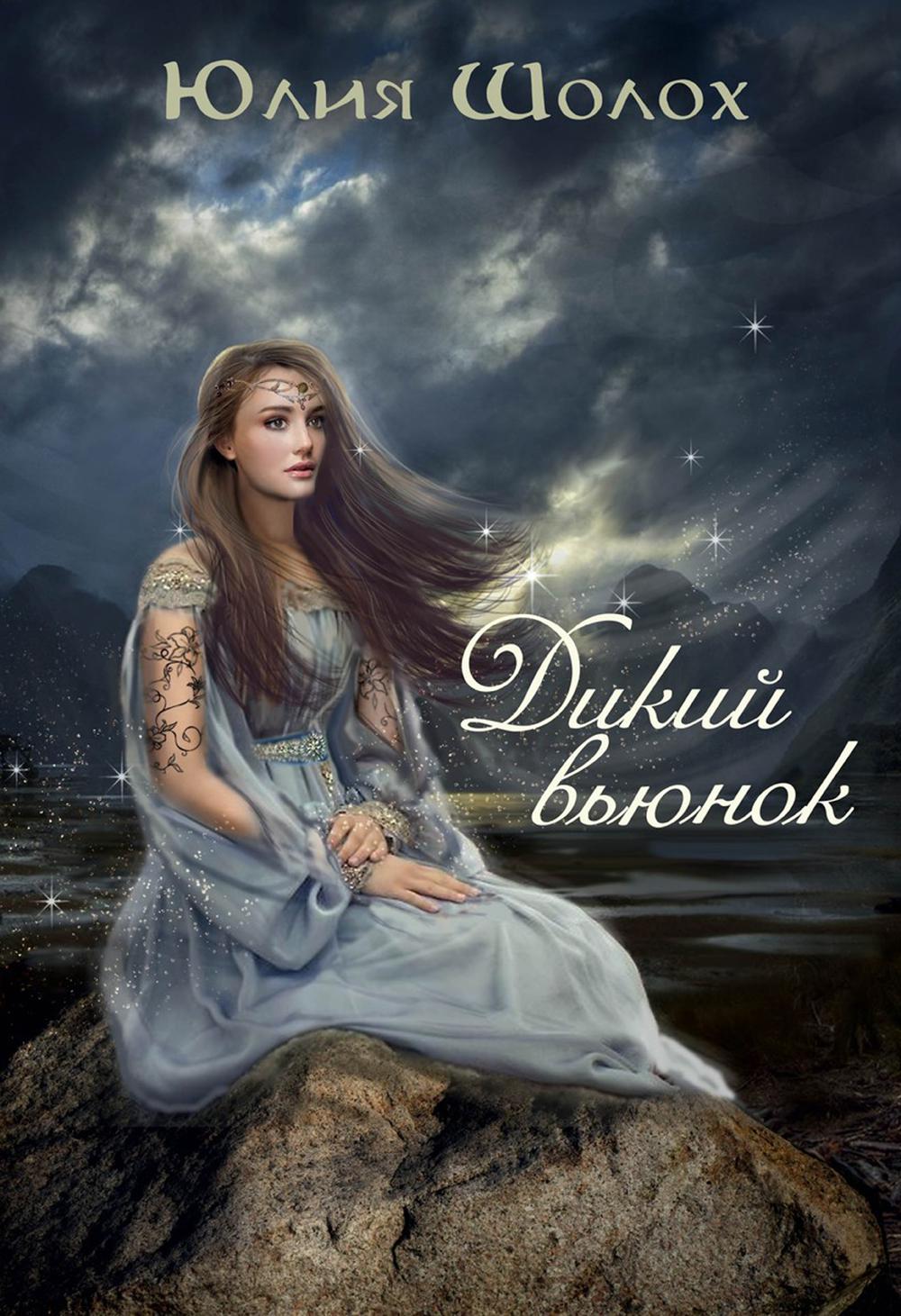Diki Vyunok