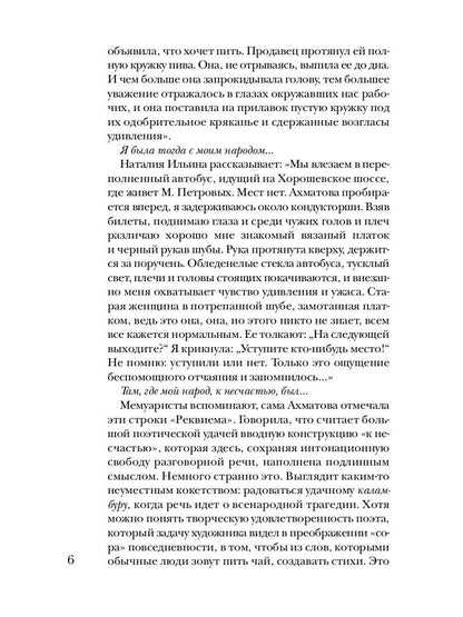 Ахматова без глянца