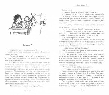 Сара. Кн 1. Пернатые друзья - это навсегда. Новый уровень воплощения желаний (5066)