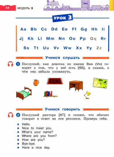 Английский язык 2кл ч1 [Учебник]