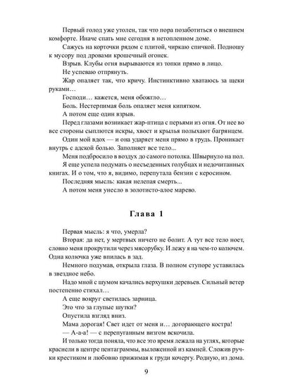 Рип.ЛюбФэнтези.Полный трындец,или Феникса вызывали