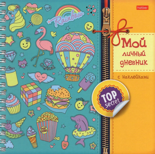 Мой личный дневник.Микс