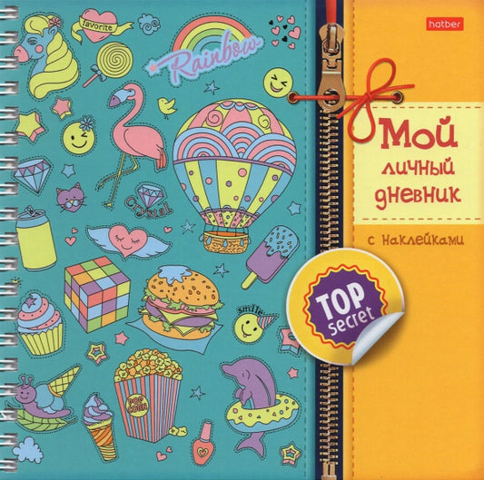 Мой личный дневник.Микс