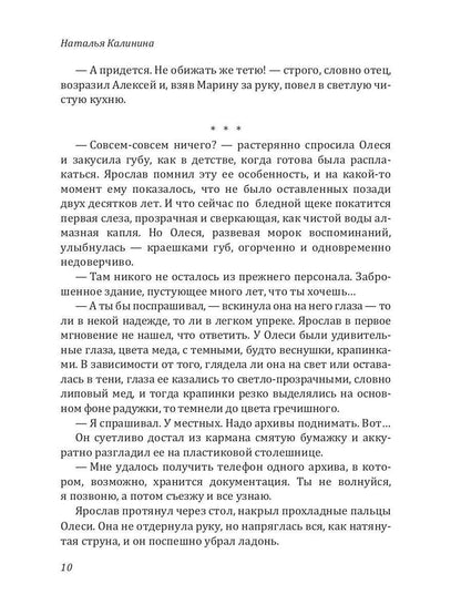 Рип.Калинина.Тонкая нить предназначения
