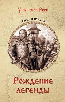 УИР Рождение легенды (12+)