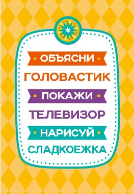 Игра настольная "Объясни, покажи, нарисуй" Серия АКТИВ time