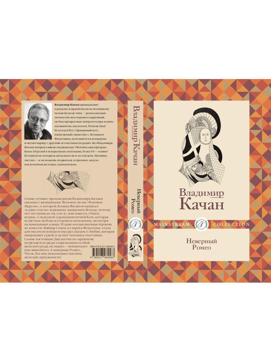 Nouveau Romeo
