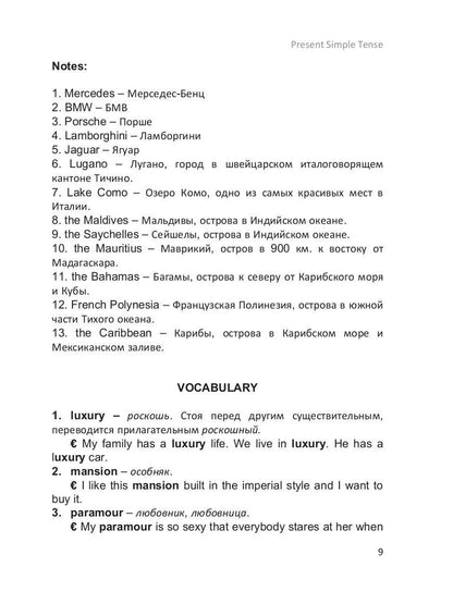 Лучший учебник английского языка. 12 euros - 12 heures