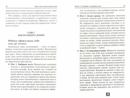 Магия для счастливого дома.