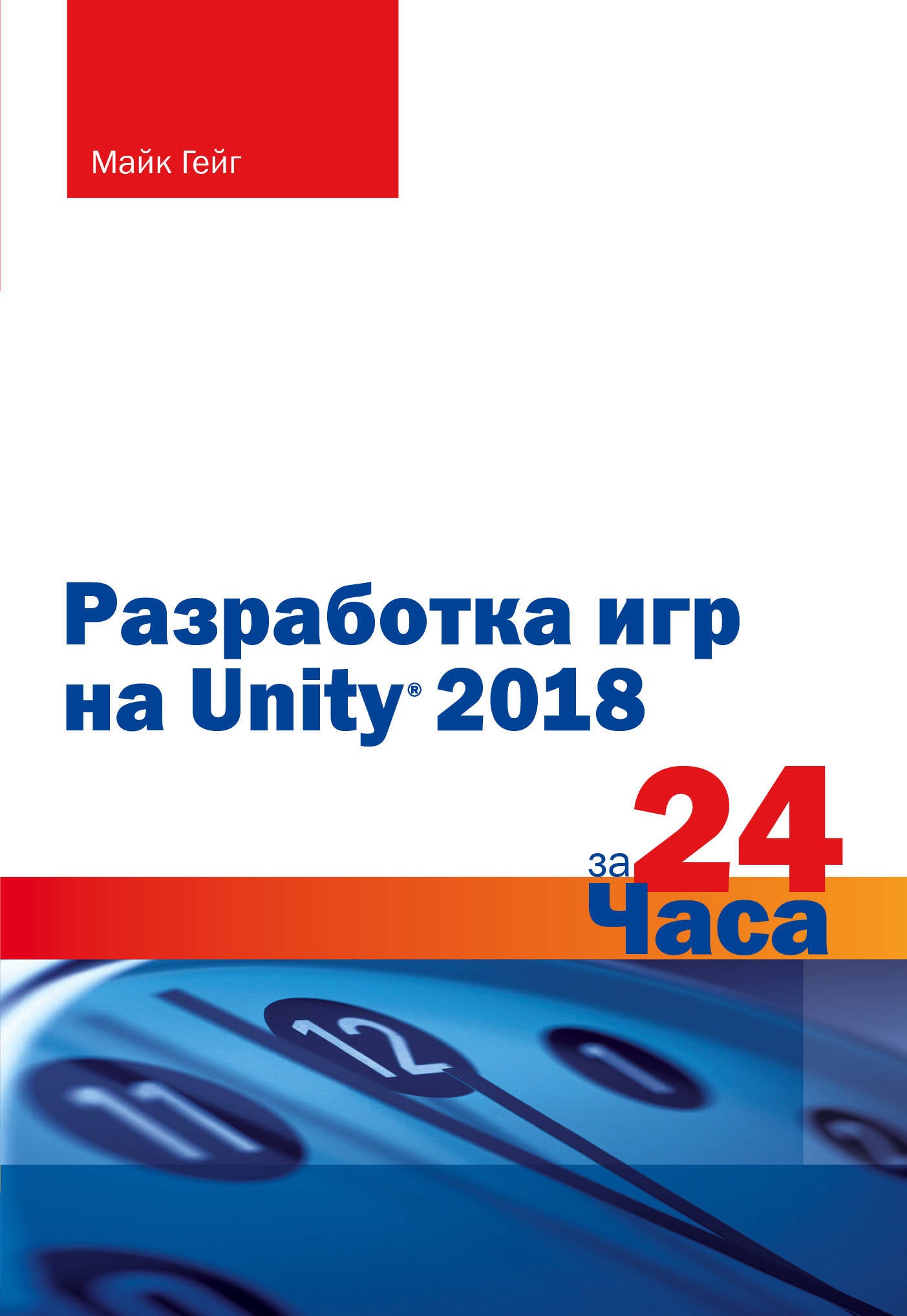Téléchargez le jeu Unity 2018 pendant 24 heures