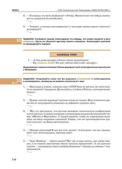 Окно в Россию: учебное пособие по русскому языку как иностранному для продвинутого этапа. В 2 ч. Ч. 2. (QR)