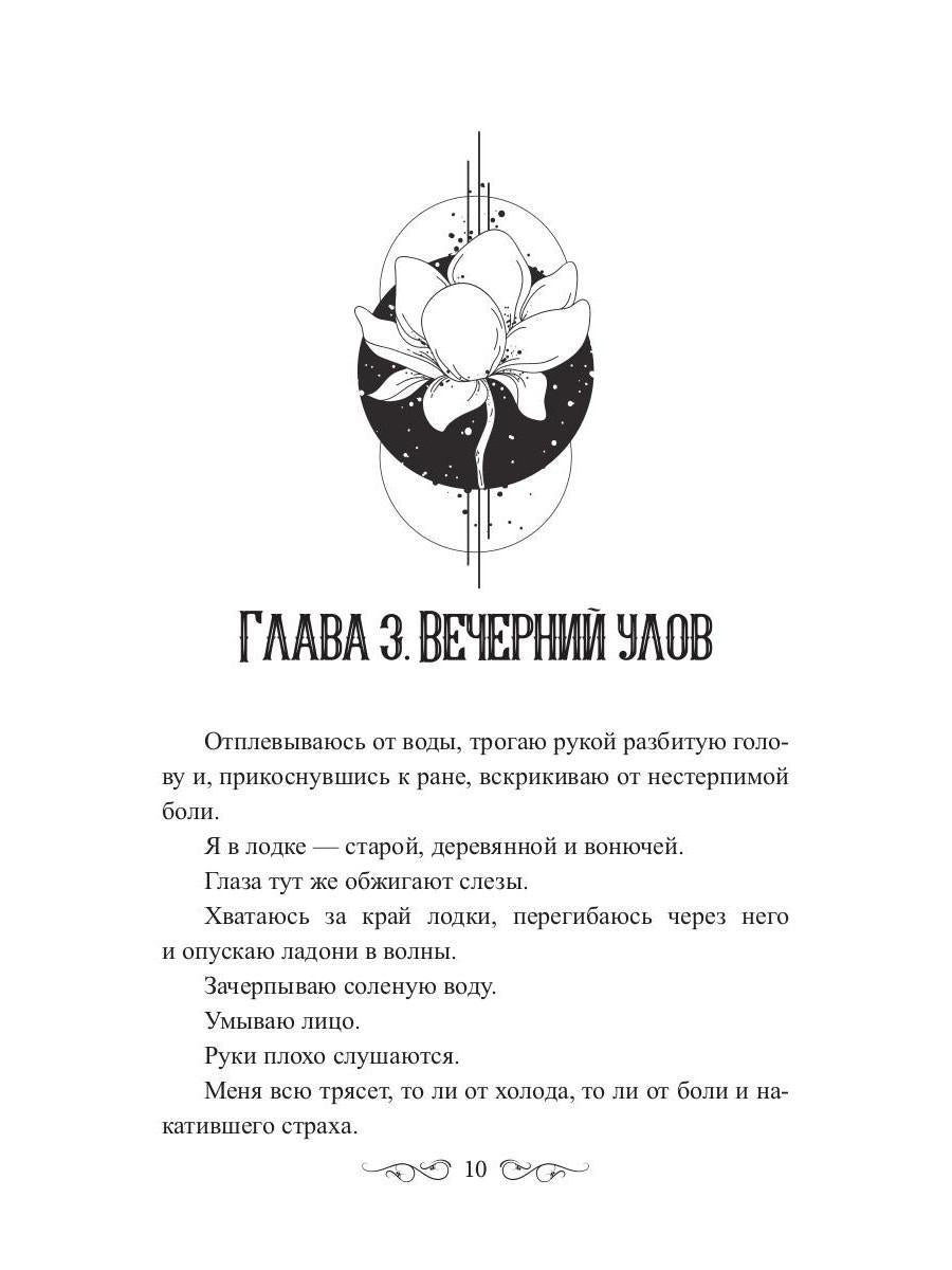 Луна. На краю себя