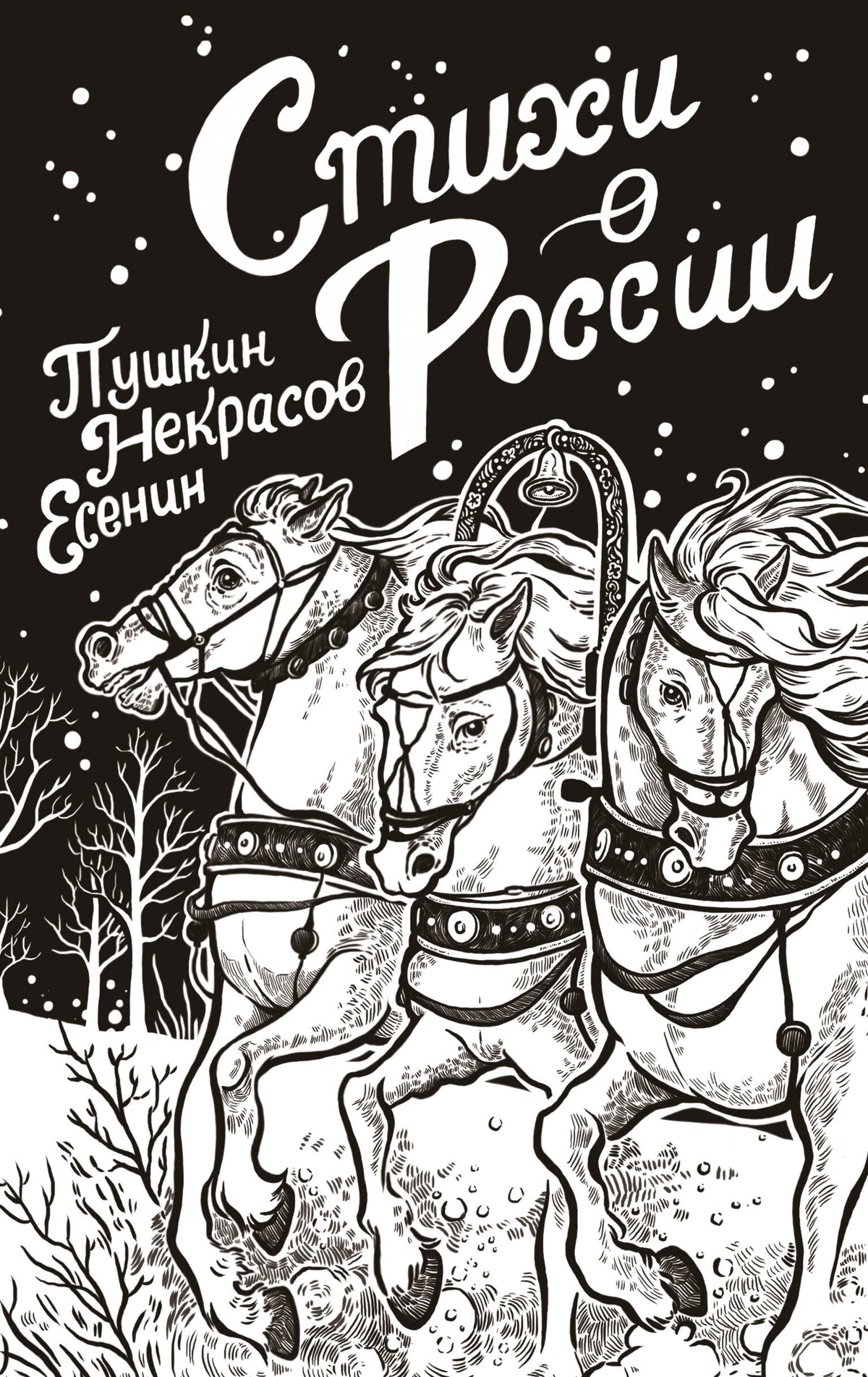 Stichi de Russie