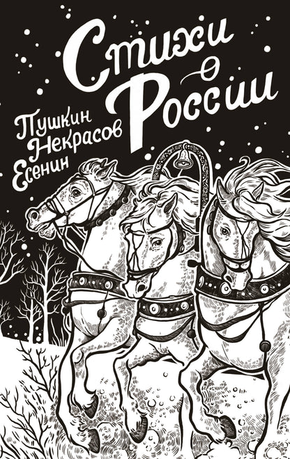 Stichi de Russie