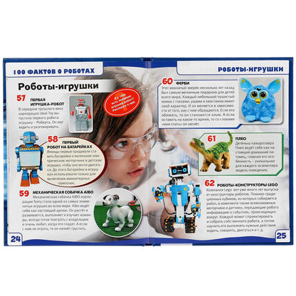 "УМКА". РОБОТЫ (ЭНЦИКЛОПЕДИЯ А5). ТВЕРДЫЙ ПЕРЕПЛЕТ. БУМАГА ОФСЕТНАЯ. ФОРМАТ: 165Х215ММ в кор.22шт