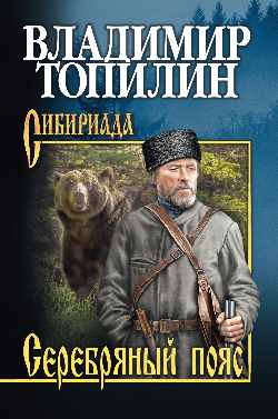 СИБ С/с Топилин Серебряный пояс (12+)