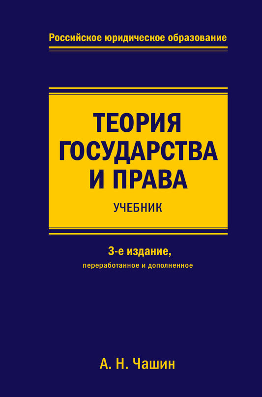 La théorie est bonne et pratique. Учебник. 3-e издание, переработанное и дополненное