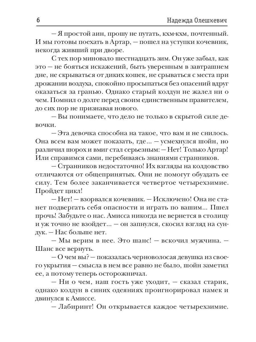 Последняя из рода Дариан. Кн. 1 : Recherche
