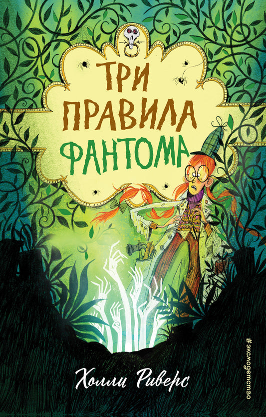 Три правила фантома