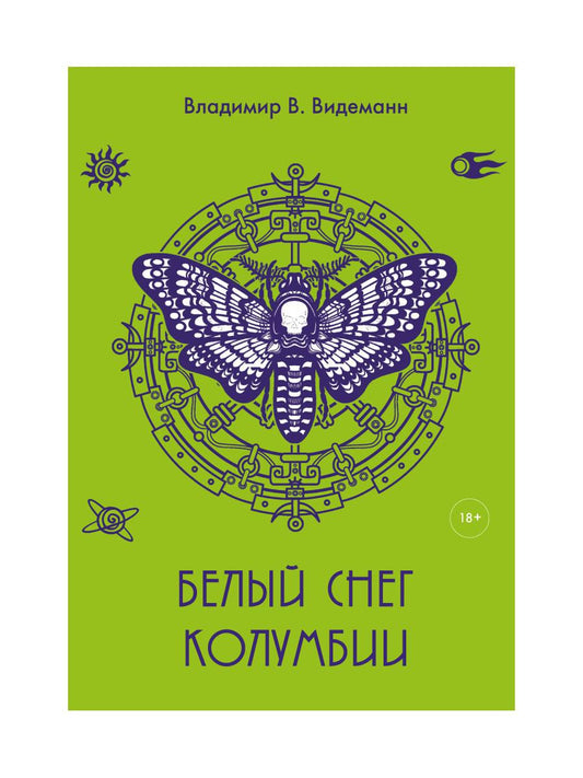 РипА.Видеманн Белый снег Колумбии