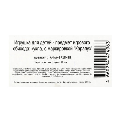 Кукла 12 см Аня 12 см, кор КАРАПУЗ в кор.120шт
