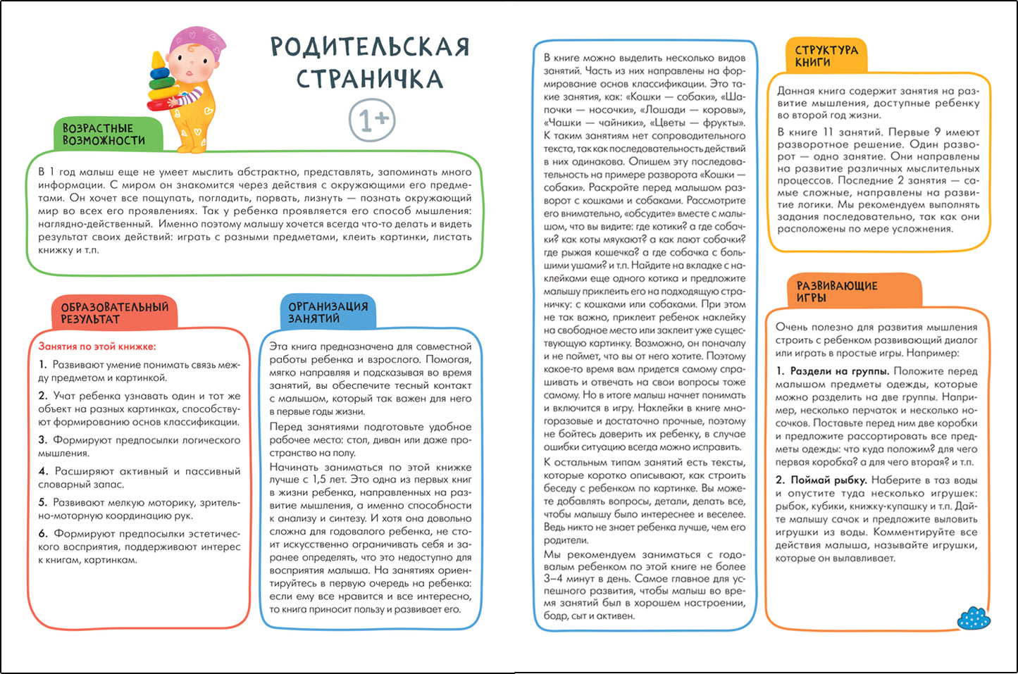 Школа Семи Гномов. Активити с наклейками. Развитие мышления 1+