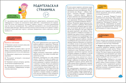 Школа Семи Гномов. Активити с наклейками. Развитие мышления 1+