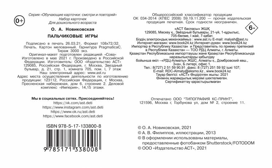 Пальчиковые игры