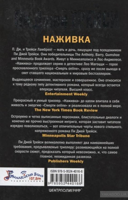 Наживка