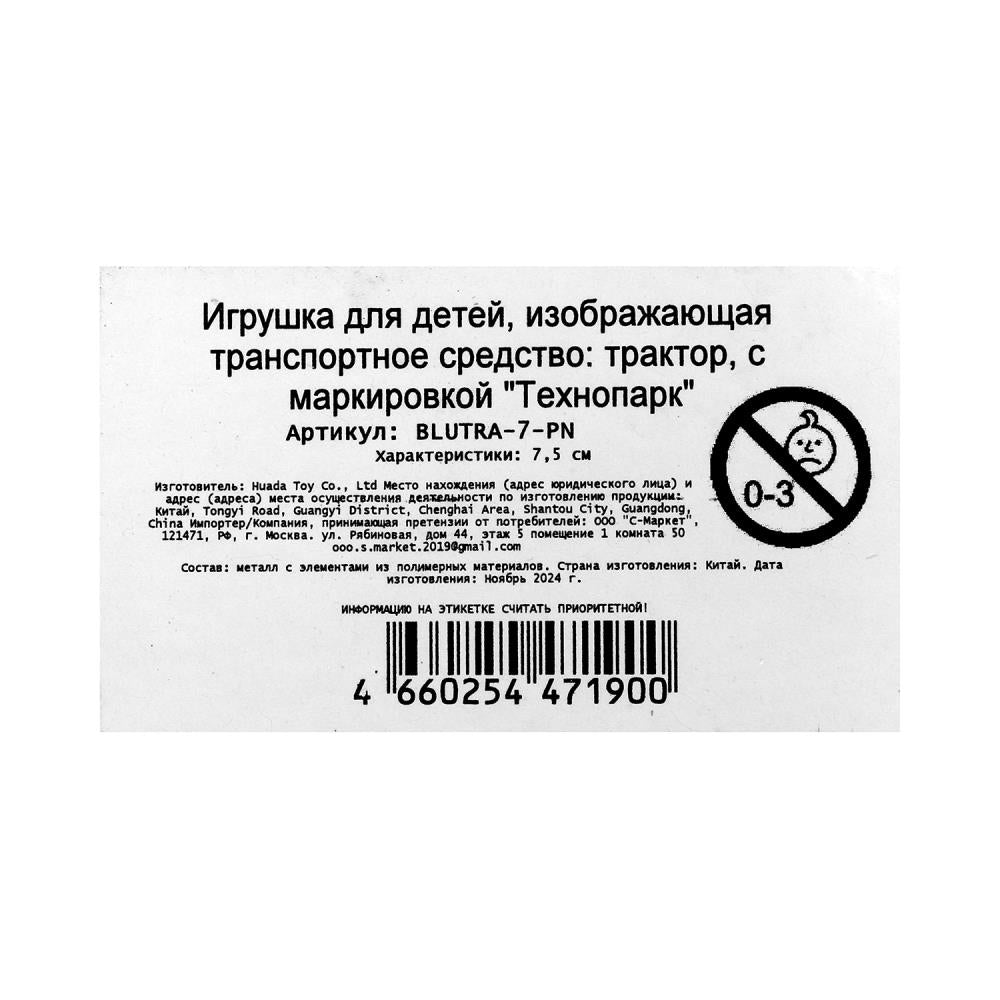 Машина металл СИНИЙ ТРАКТОР синий трактор длина 7,5 см, розовый, блист. Технопарк в кор.2*60шт