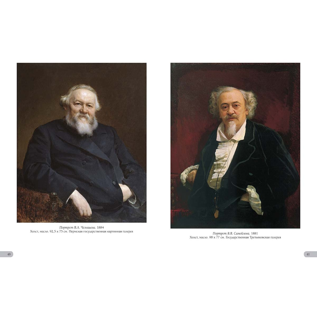 Ivan Kramsky. Cartes de luxe