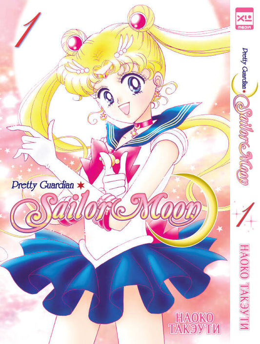 Sailor Moon T. 1