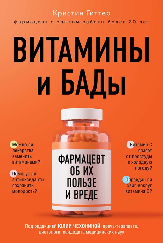Витамины и БАДы: фармацевт об их пользе и вреде