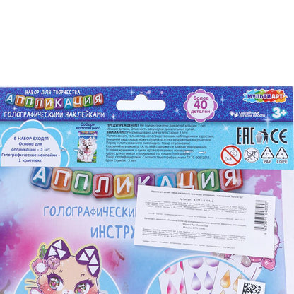 Зеркальная аппликация фигурная котята МУЛЬТИ АРТ в кор.100шт